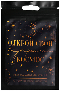 Маска альгинатная в пакете oткрой свой космос с гиалуроновой кислотой, 20г 5193696 Beauty Fox