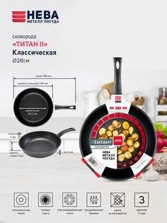 СКОВОРОДА 28 ПР ЛИТАЯ "Классическая" (полимер-кер.) с/р НЕВА металл посуда
