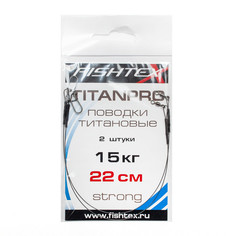 Поводок рыболовный "Fishtex", титаново-никелевый, длина 22 см, 15 кг, 2 шт