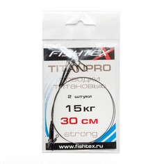 Поводок рыболовный "Fishtex", титаново-никелевый, длина 30 см, 15 кг, 2 шт
