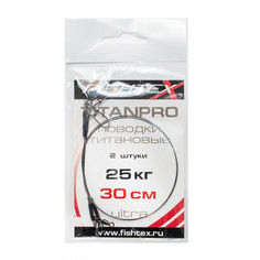 Поводок рыболовный "Fishtex", титаново-никелевый, длина 30 см, 25 кг, 2 шт