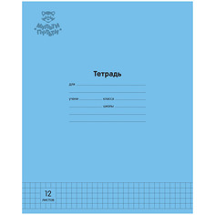 Тетрадь 12л., клетка Мульти-Пульти "Однотонная. Голубая", 70г/м2 (арт. 333264) - 30 шт.