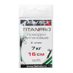 Поводок рыболовный "Fishtex", титаново-никелевый, длина 16 см, 7 кг, 2 шт