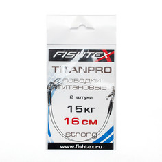 Поводок рыболовный "Fishtex", титаново-никелевый, длина 16 см, 15 кг, 2 шт