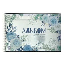 Альбом для рис А4, 40 л на гребне Розы на серебре, обл мел карт, металлическая пленка, УФ- Полиграф Принт