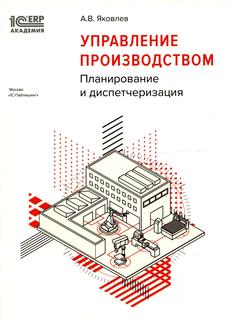 Книга Управление производством 1С Паблишинг