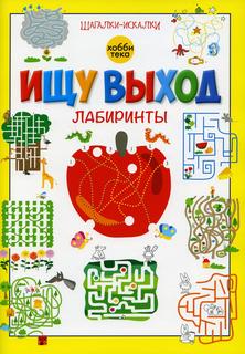 Книга Ищу выход Хоббитека
