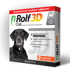 Ошейник для крупных собак против блох, власоедов, клещей RolfClub 3D серый, 75 см