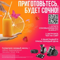 Соковыжималка центробежная Scarlett SC-JE50S16 Orange