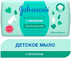 Мыло детское Johnson’s Baby с молоком 100 г