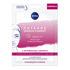 Маска для лица Nivea Питание: нежность и комфорт 28 мл