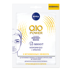 Маска для лица NIVEA Q10 POWER 28 г