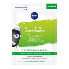 Маска для лица Nivea Детокс: супер-очищение 28 мл