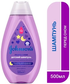 Шампунь детский Johnsons baby перед сном, 500 мл