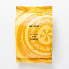 Кофе в зернах Самокат Колумбия, 250 г