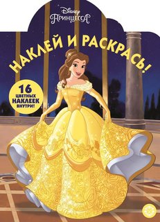 Раскраска Принцессы Disney Лев ИД