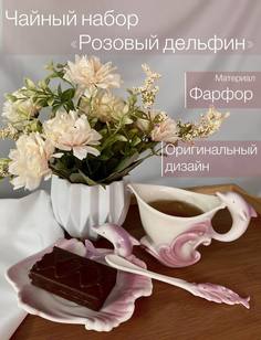 Набор чайный 3 пр. Дельфин розовый (160 мл кружка, блюдце, ложка) пу Rettal