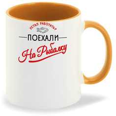 Кружка CoolPodarok Поехали на рыбалку