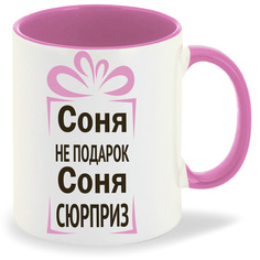 Кружка CoolPodarok Соня не подарок Соня сюрприз