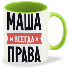 Кружка CoolPodarok МАША всегда права