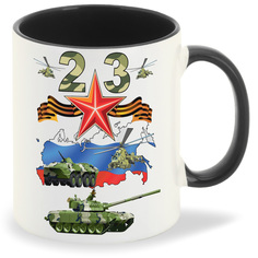Кружка CoolPodarok с 23 февраля