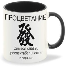 Кружка CoolPodarok процветание фен шуй