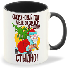 Кружка CoolPodarok Скоро новый год а еще за прошлый стыдно