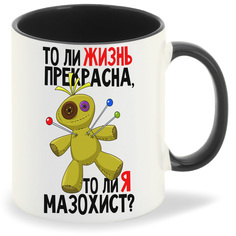 Кружка CoolPodarok ПриколКукла Толи жизнь прекрасна толи я мазохист