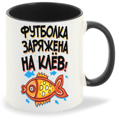 Кружка CoolPodarok Прикол Рыбалка Футболка заряжена на клев