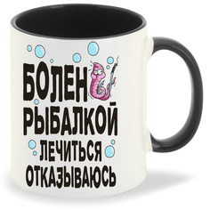 Кружка CoolPodarok Прикол Рыбалка Болен рыбалкой лечиться отказываюсь