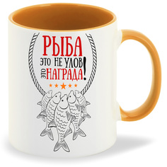 Кружка CoolPodarok Прикол Рыба это не улов это награда Рыбалка