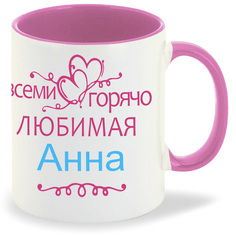 Кружка CoolPodarok Кружка именная Горячо любимая Анна