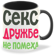 Кружка CoolPodarok Секс дружбе не помеха