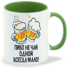 Кружка CoolPodarok Пиво не чай одной всегда мало