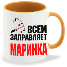 Кружка CoolPodarok Кружка именная Всем заправляет Маринка