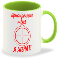 Кружка CoolPodarok пристрелите меня я женат