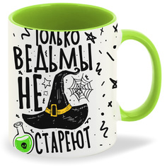 Кружка CoolPodarok Прикол Ведьмы не стареют