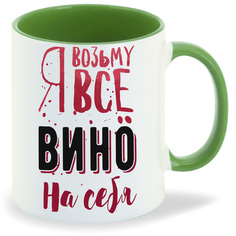 Кружка CoolPodarok Возьму все вино на себя