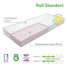 Матрас VITA Roll Standart без пружин, анатомический