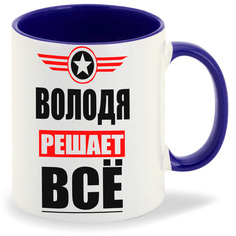 Кружка CoolPodarok ВОЛОДЯ решает все