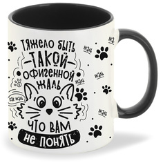 Кружка CoolPodarok Прикол Тяжело быть такой офигенной жаль что вам не понять