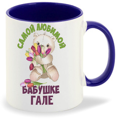 Кружка CoolPodarok Бабушке Гале