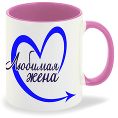 Кружка CoolPodarok Любимая жена