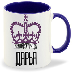 Кружка CoolPodarok Императрица Дарья