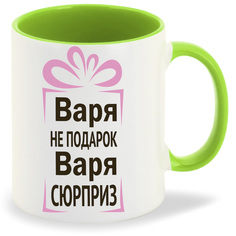 Кружка CoolPodarok Варя не подарок Варя сюрприз