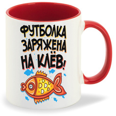 Кружка CoolPodarok Прикол Рыбалка Футболка заряжена на клев
