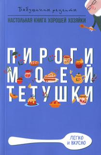 Книга Пироги моей тетушки Рипол Классик