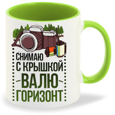 Кружка CoolPodarok Прикол Фотограф Снимаю с крышкой Валю горизонт