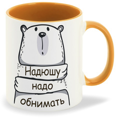 Кружка CoolPodarok Кружка именная Надюшу надо обнимать