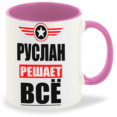 Кружка CoolPodarok РУСЛАН решает все